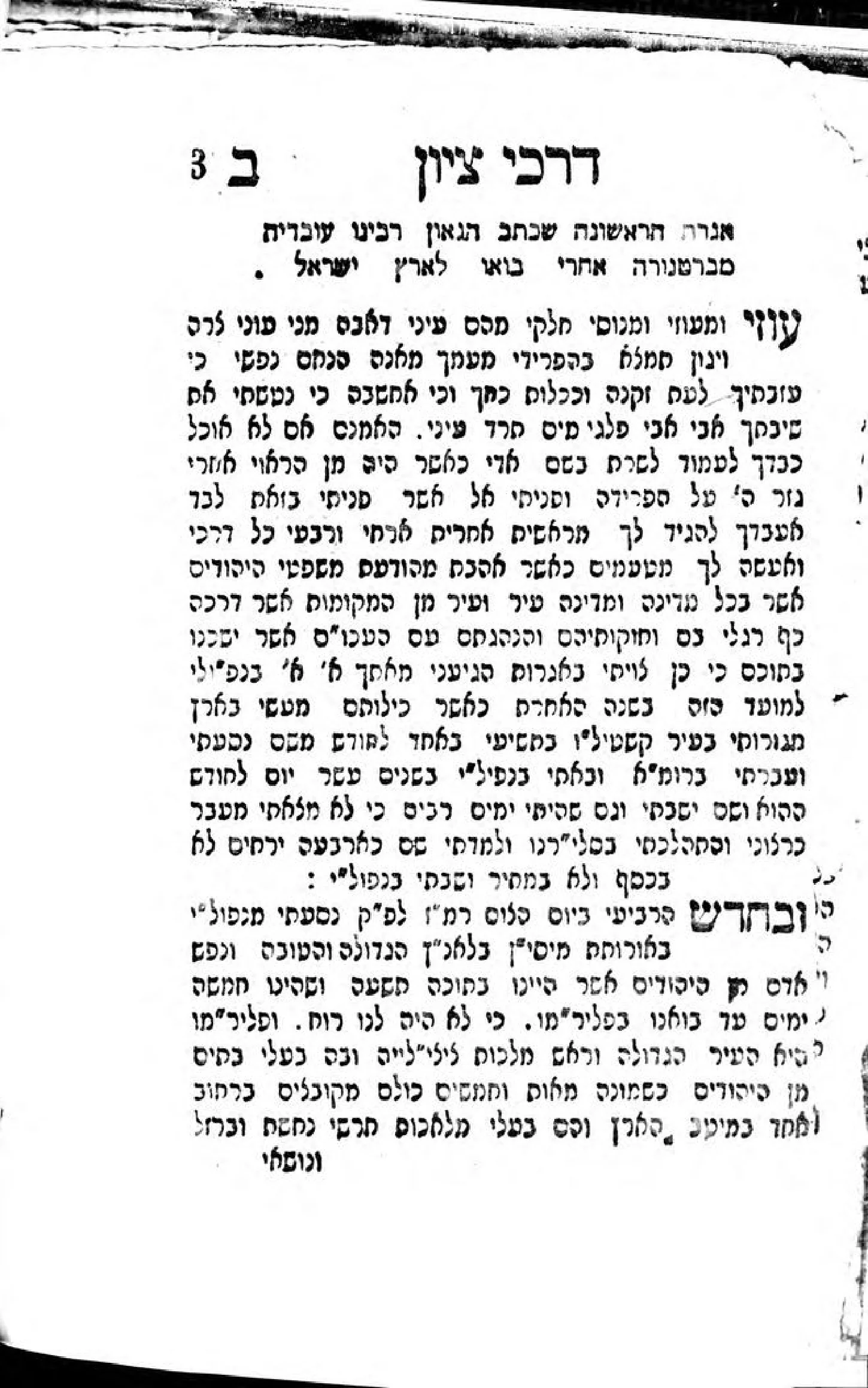 Hebrew page from 1895 Warsaw Darkhei Zion witness, episode 1