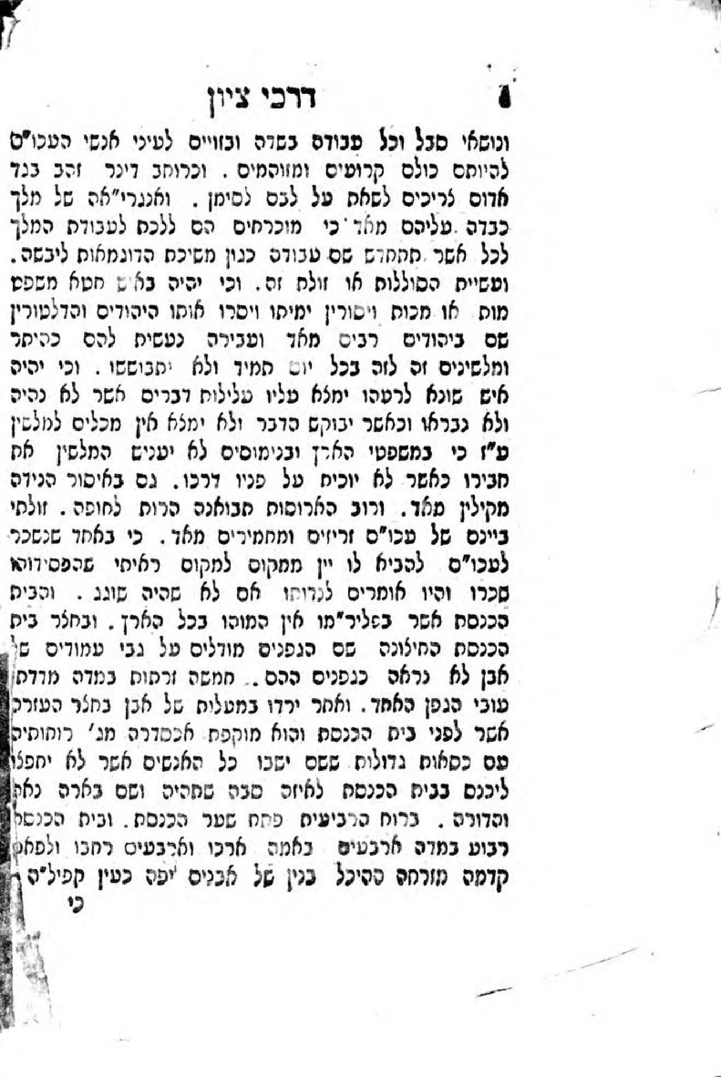 Hebrew page from 1895 Warsaw Darkhei Zion witness, episode 3
