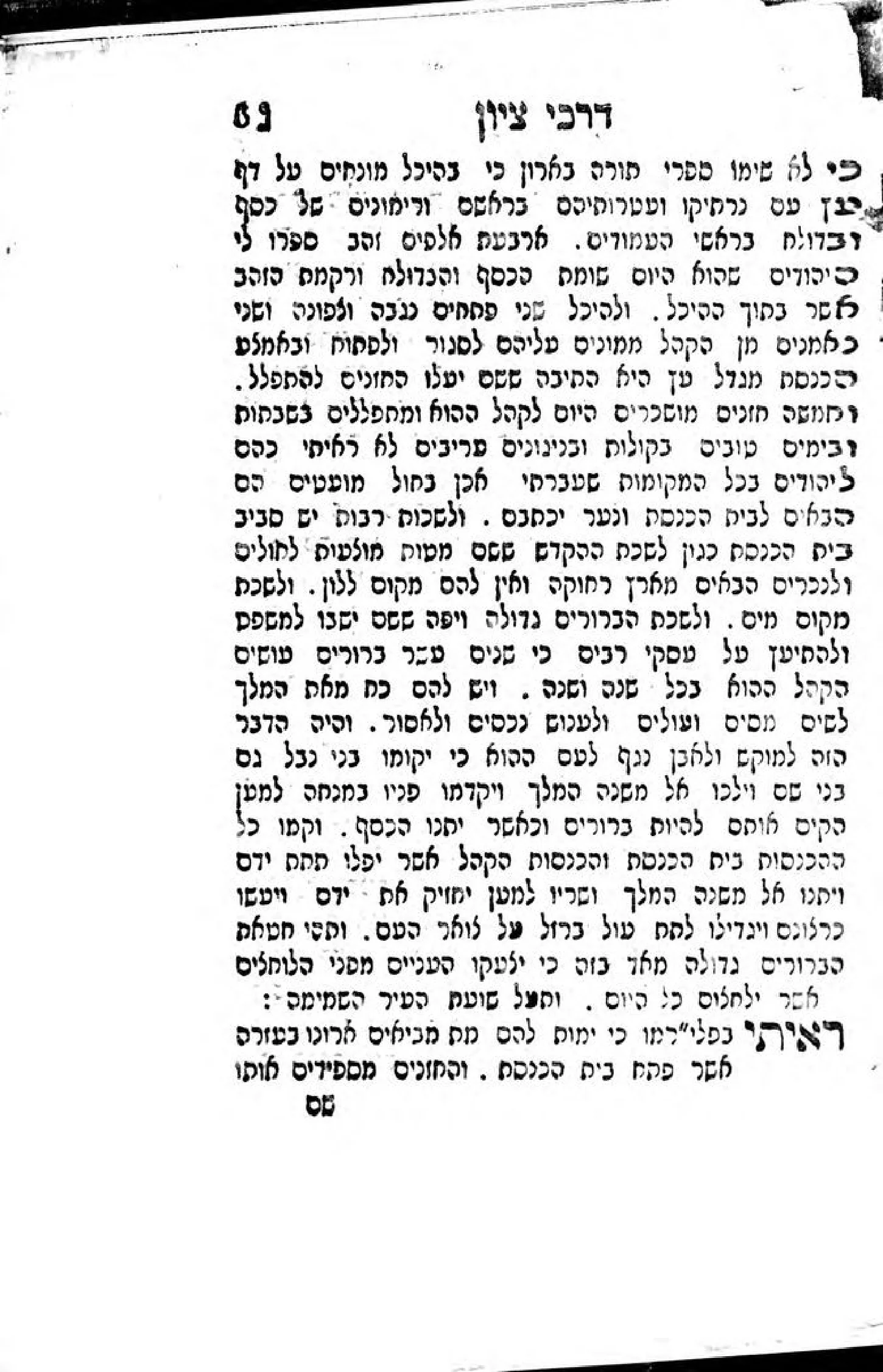 Hebrew page from 1895 Warsaw Darkhei Zion witness, episode 4