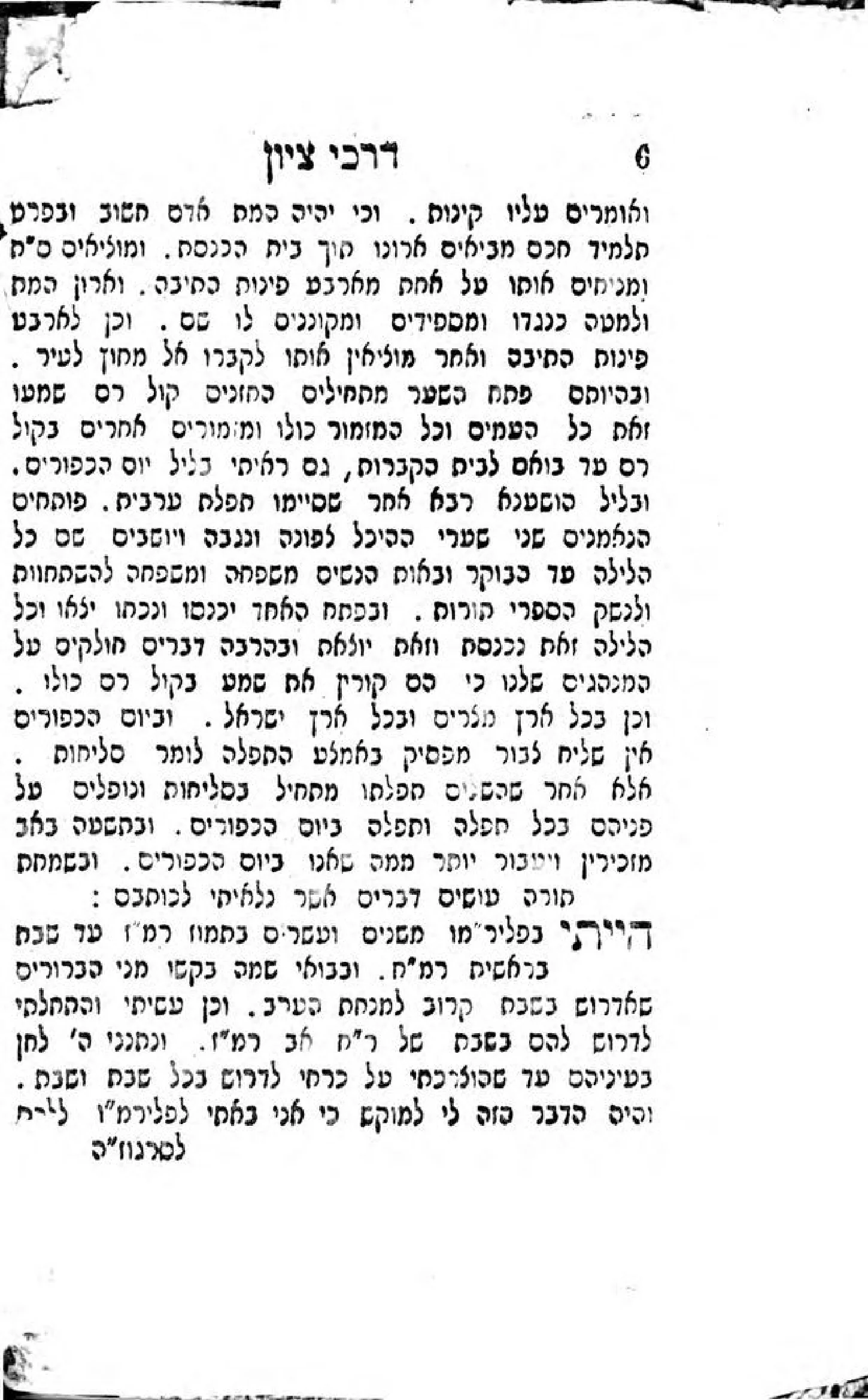 Hebrew page from 1895 Warsaw Darkhei Zion witness, episode 5