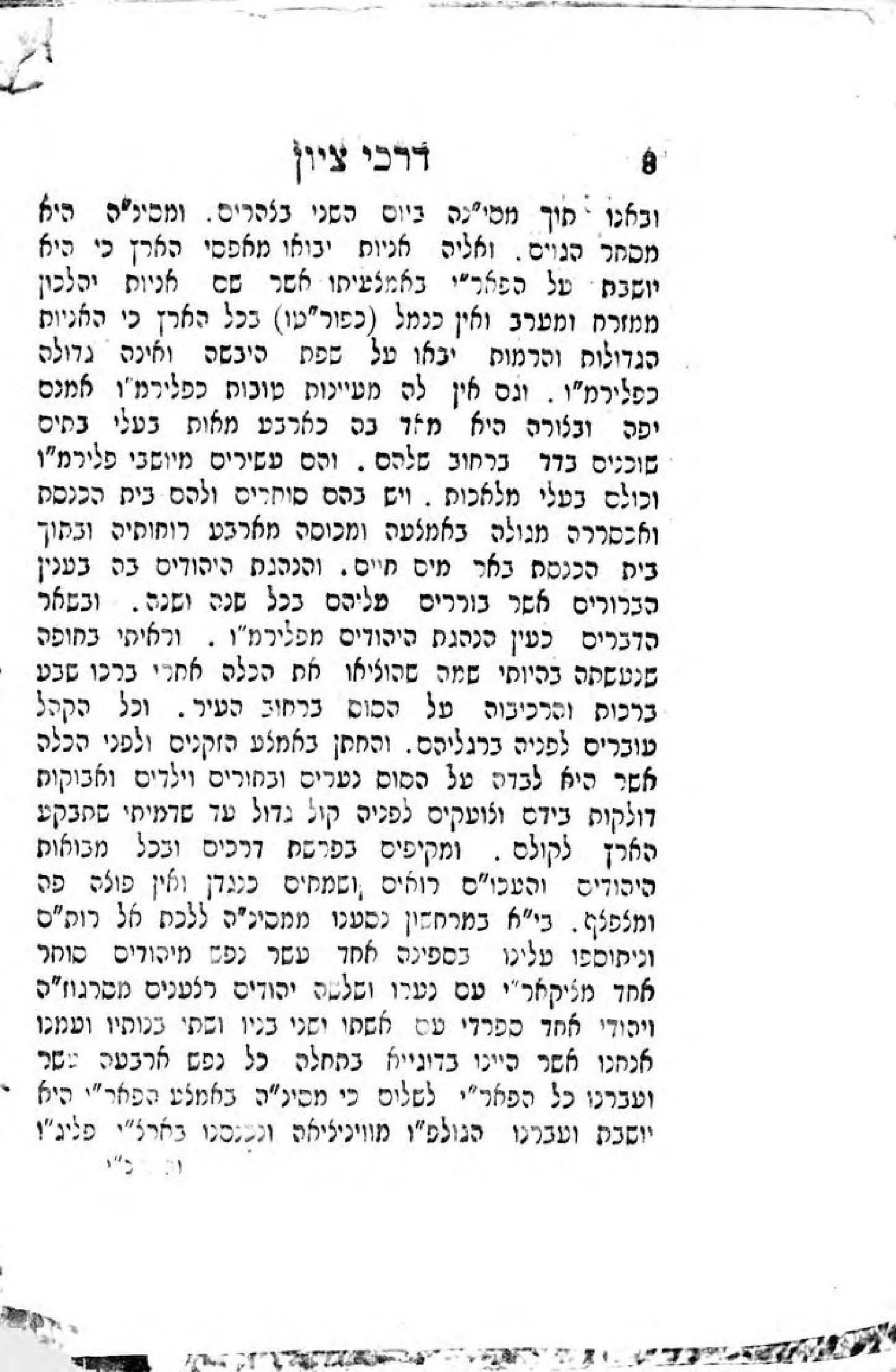 Hebrew page from 1895 Warsaw Darkhei Zion witness, episode 6