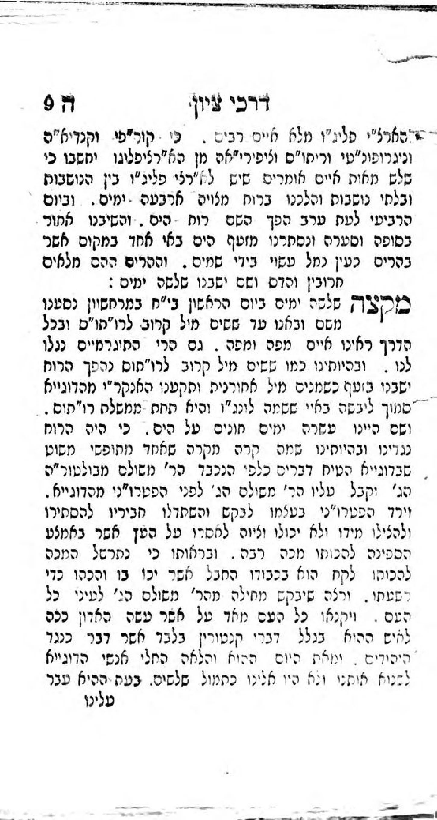 Hebrew page from 1895 Warsaw Darkhei Zion witness, episode 8